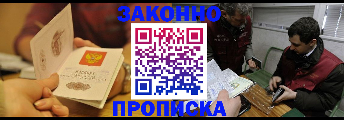 прописка законно в Коряжме